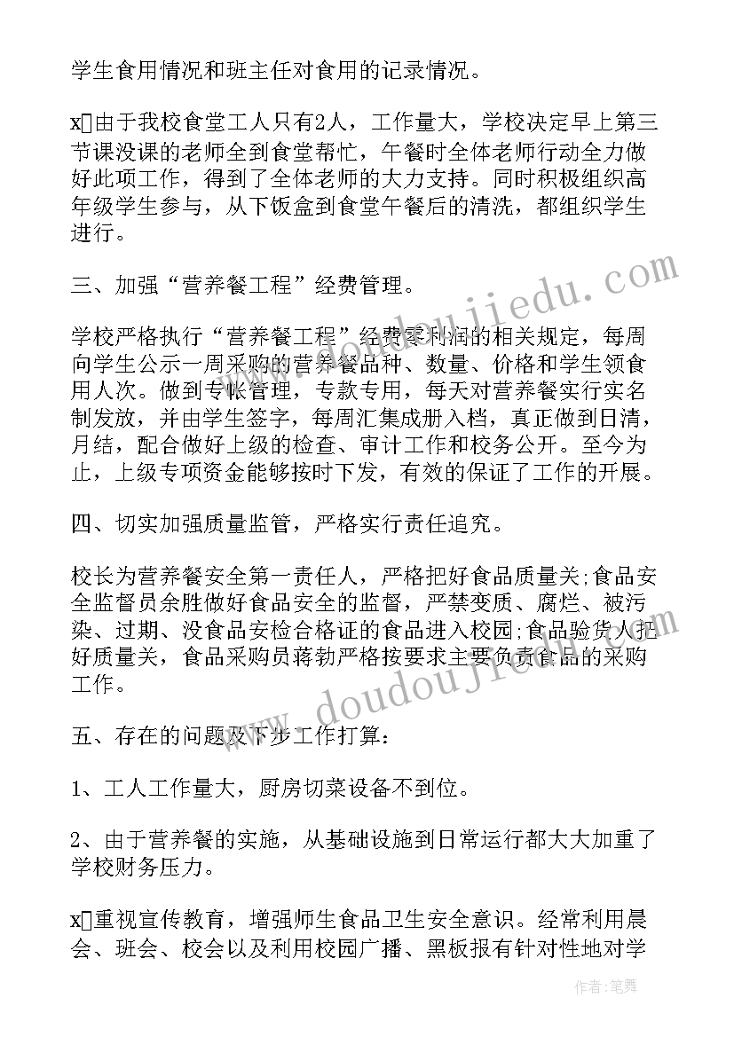 学生营养改善计划工作总结(通用5篇)