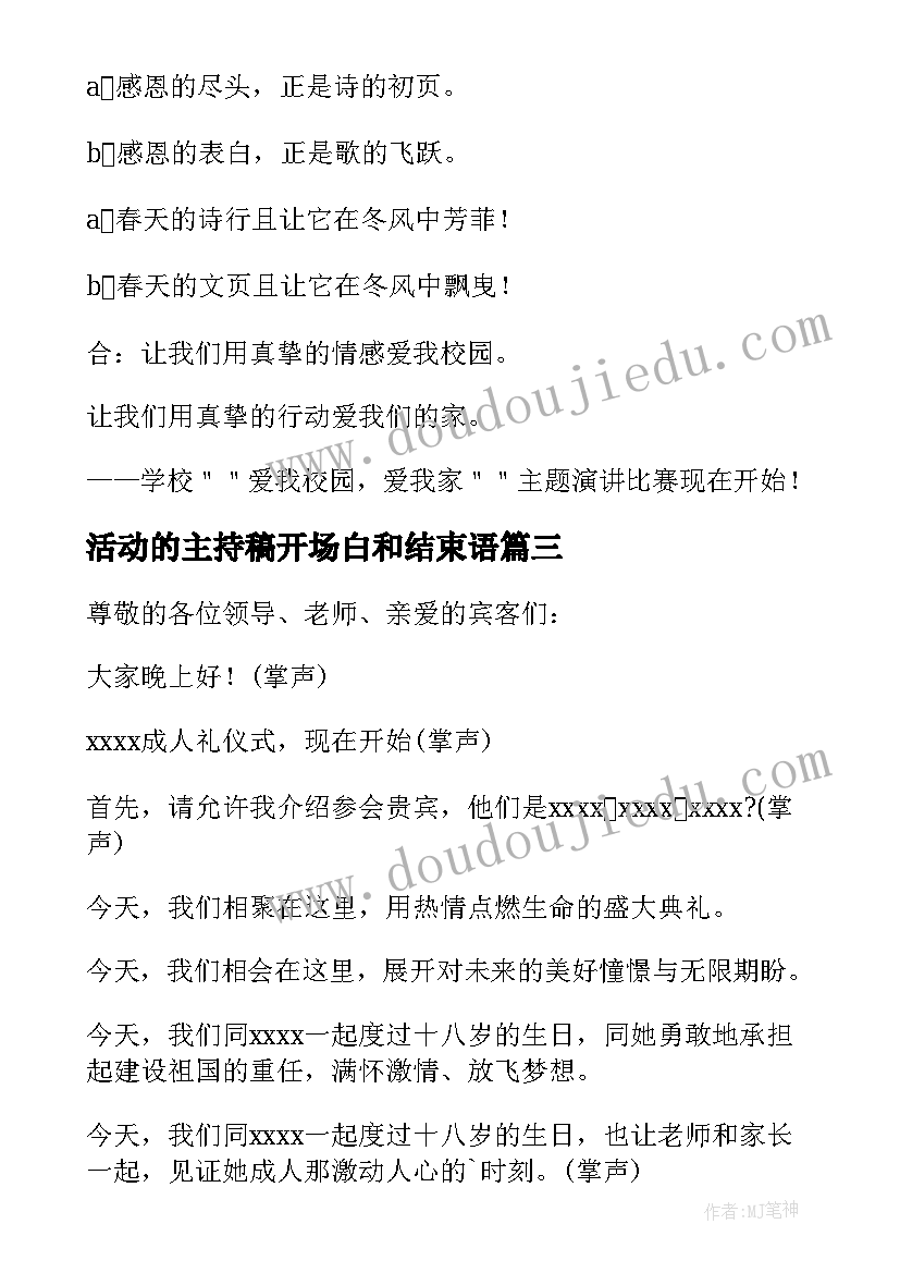 2023年活动的主持稿开场白和结束语 学校活动主持人开场白台词(精选5篇)