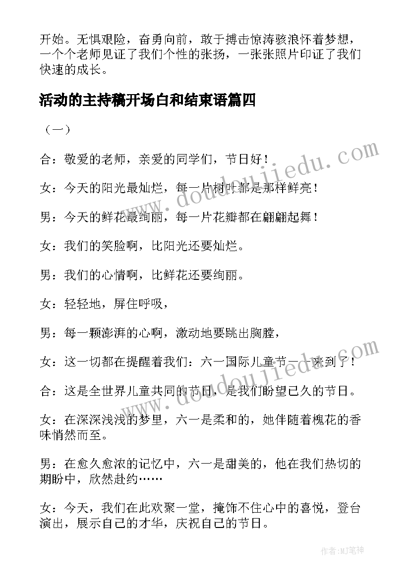 2023年活动的主持稿开场白和结束语 学校活动主持人开场白台词(精选5篇)