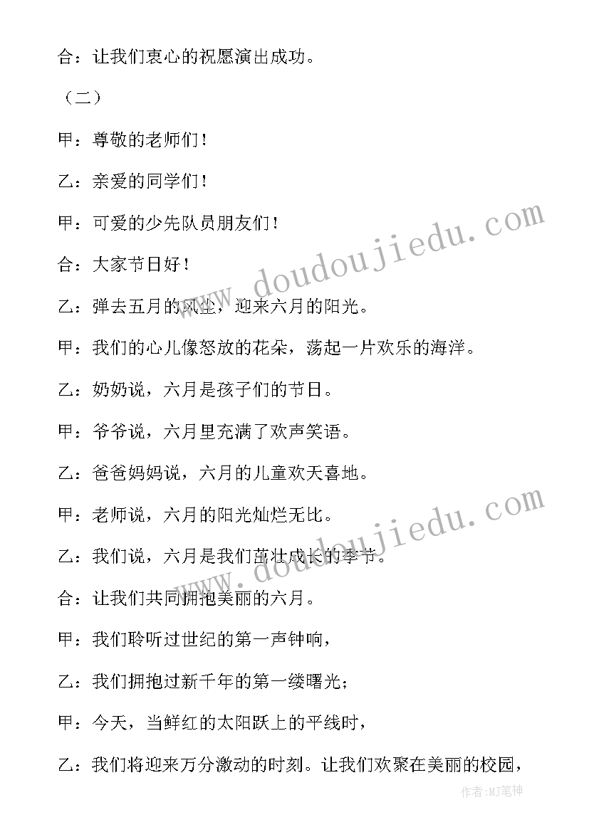 2023年活动的主持稿开场白和结束语 学校活动主持人开场白台词(精选5篇)