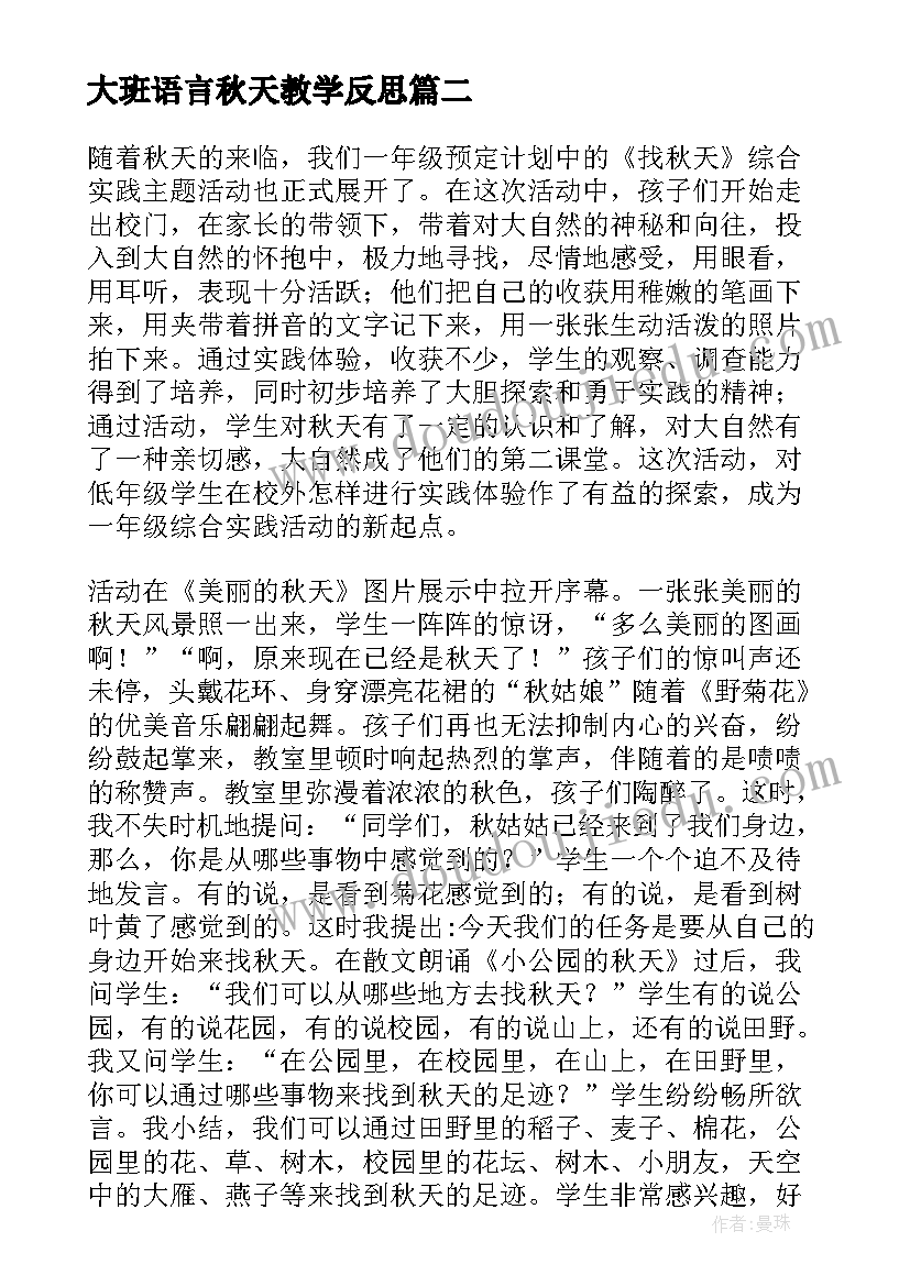 最新大班语言秋天教学反思(汇总8篇)