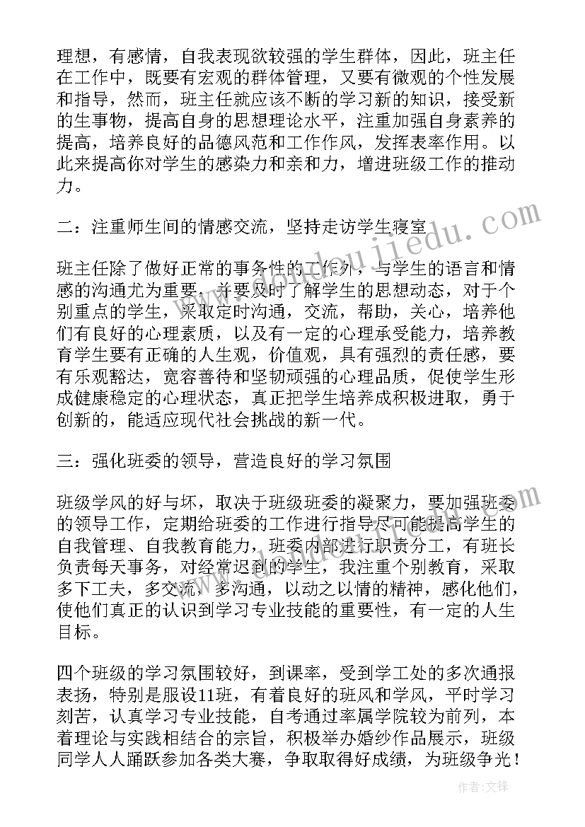 服装年终个人工作总结(大全6篇)