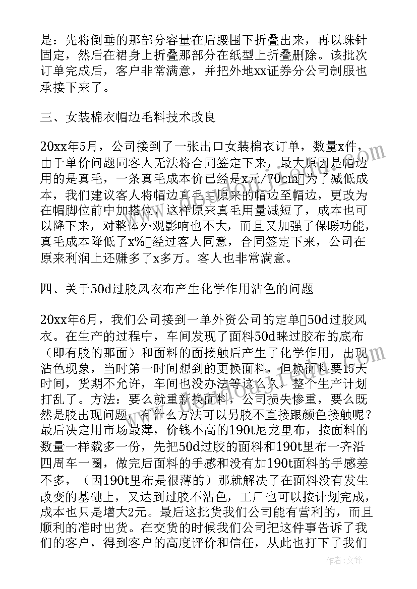 服装年终个人工作总结(大全6篇)