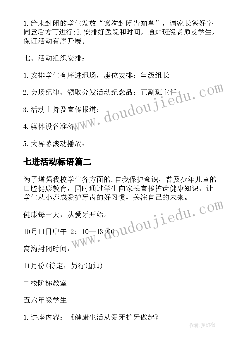 2023年七进活动标语(模板10篇)