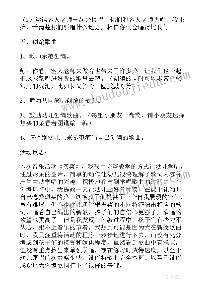 最新音乐彩带舞教案 一个中班音乐游戏龙摆尾教学反思(实用6篇)