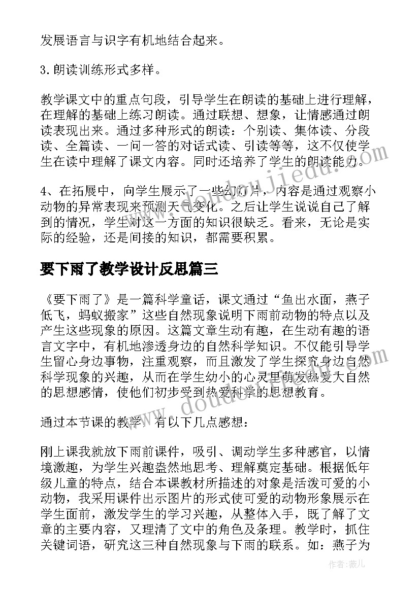 2023年要下雨了教学设计反思(精选9篇)