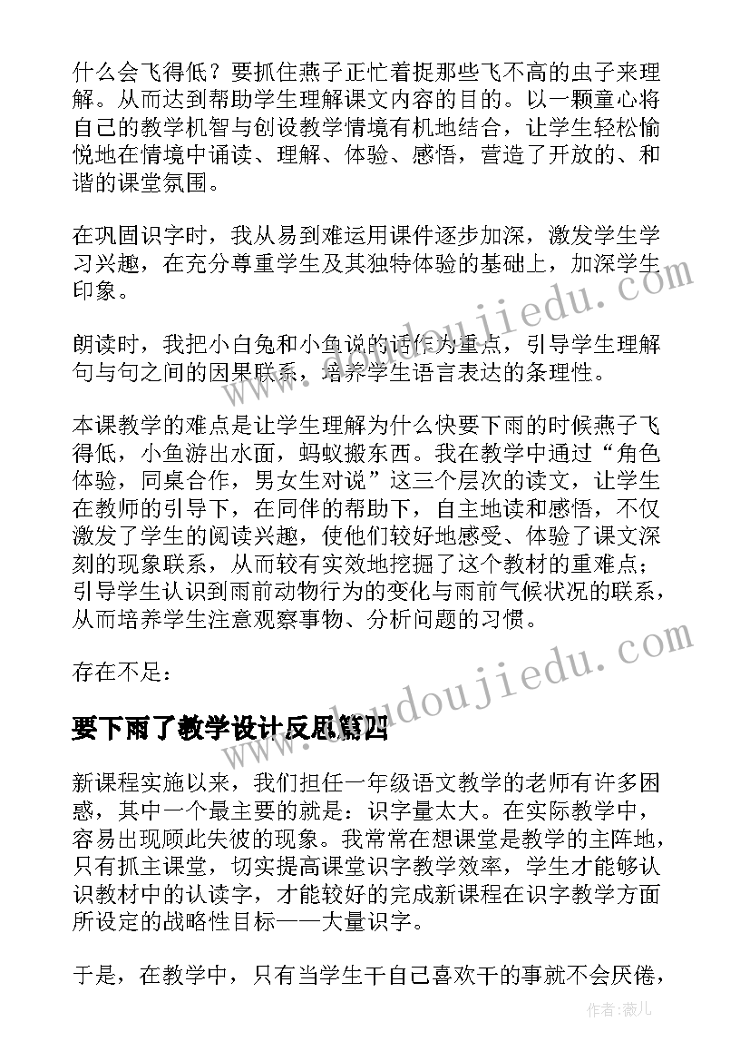 2023年要下雨了教学设计反思(精选9篇)