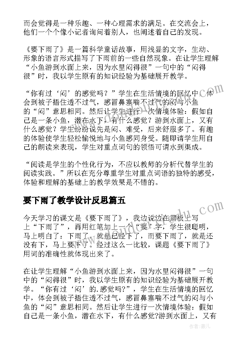 2023年要下雨了教学设计反思(精选9篇)