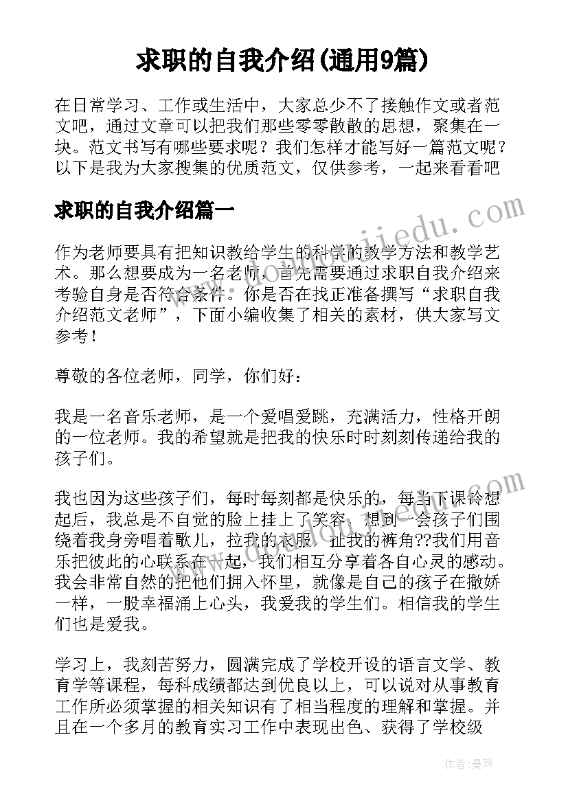 求职的自我介绍(通用9篇)