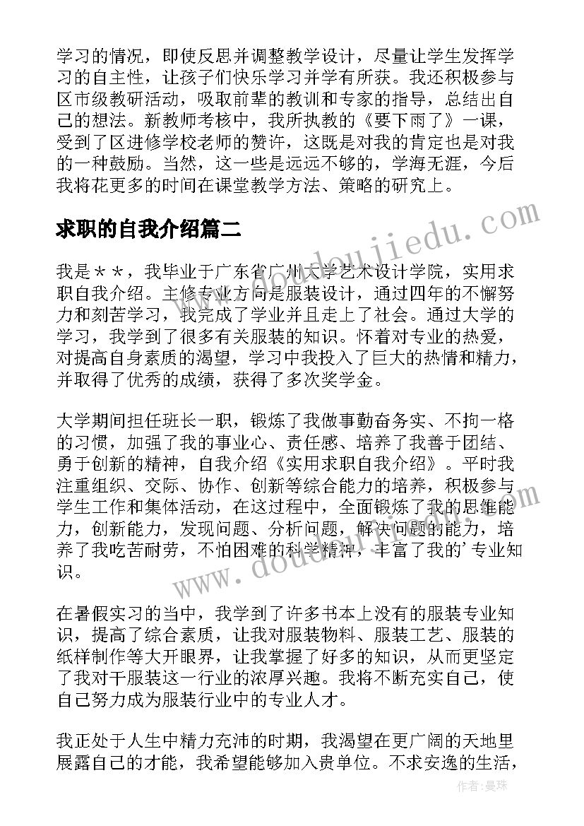 求职的自我介绍(通用9篇)