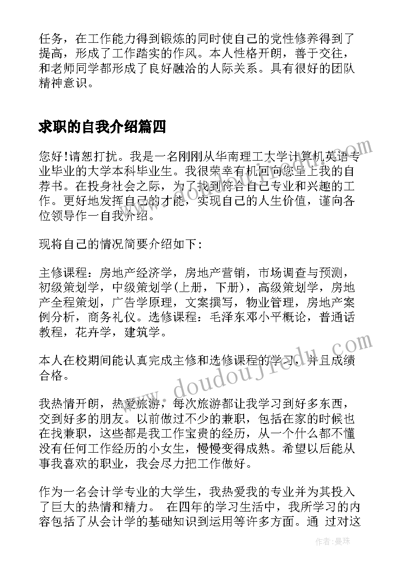 求职的自我介绍(通用9篇)