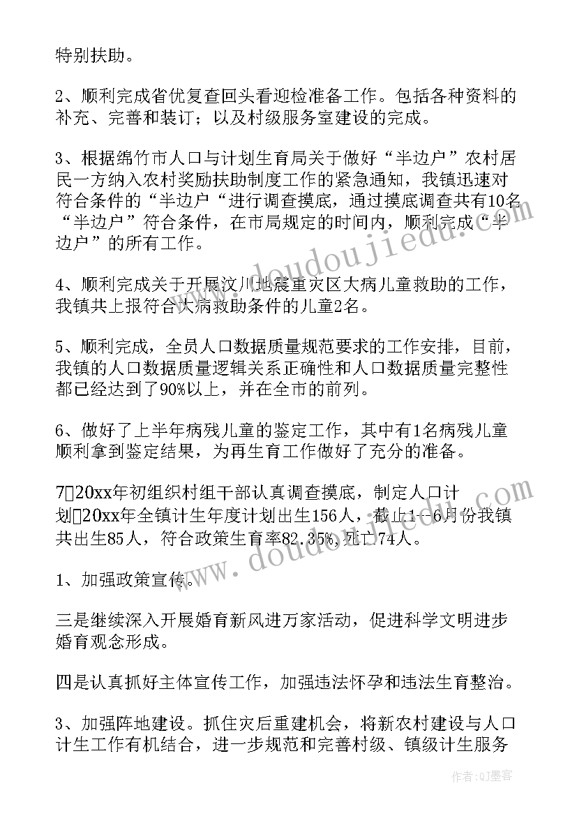 最新人口与计划生育工作计划(汇总6篇)