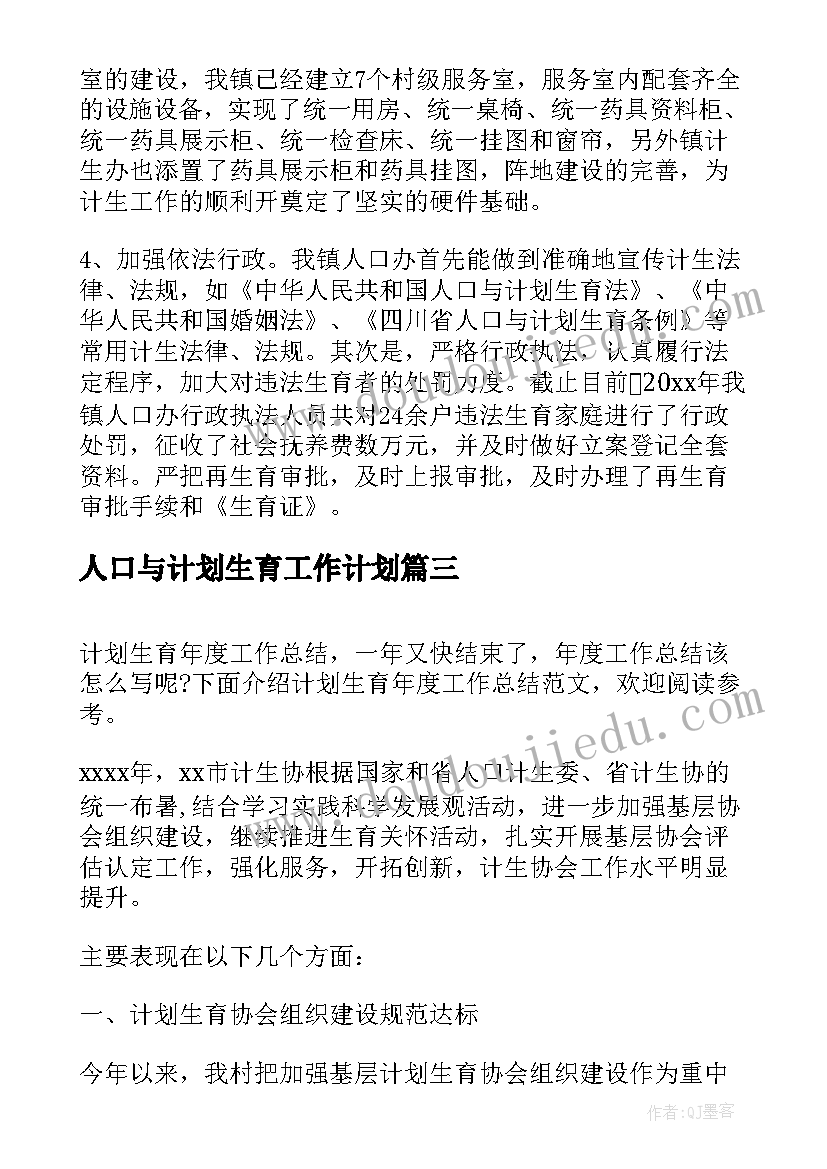 最新人口与计划生育工作计划(汇总6篇)