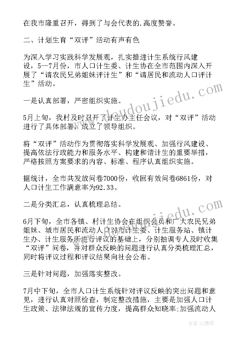 最新人口与计划生育工作计划(汇总6篇)