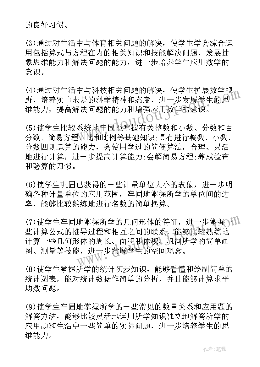 2023年级数学工作计划(通用5篇)