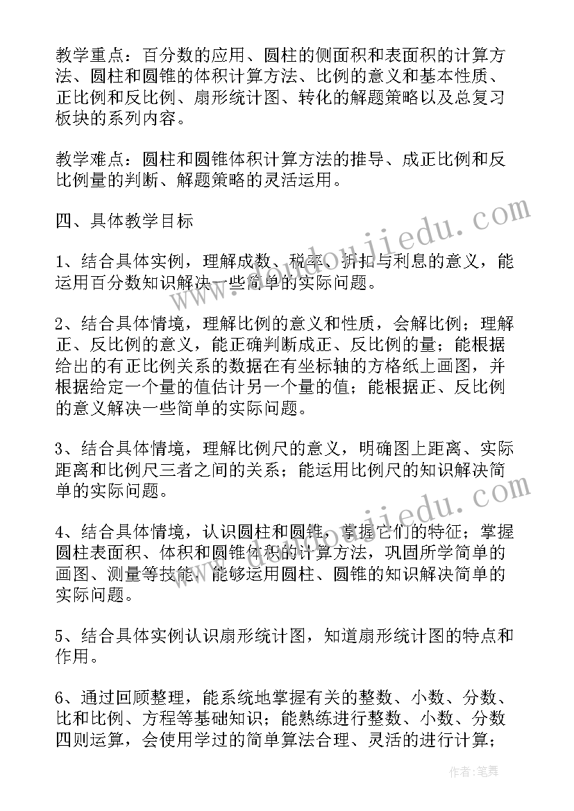 2023年级数学工作计划(通用5篇)