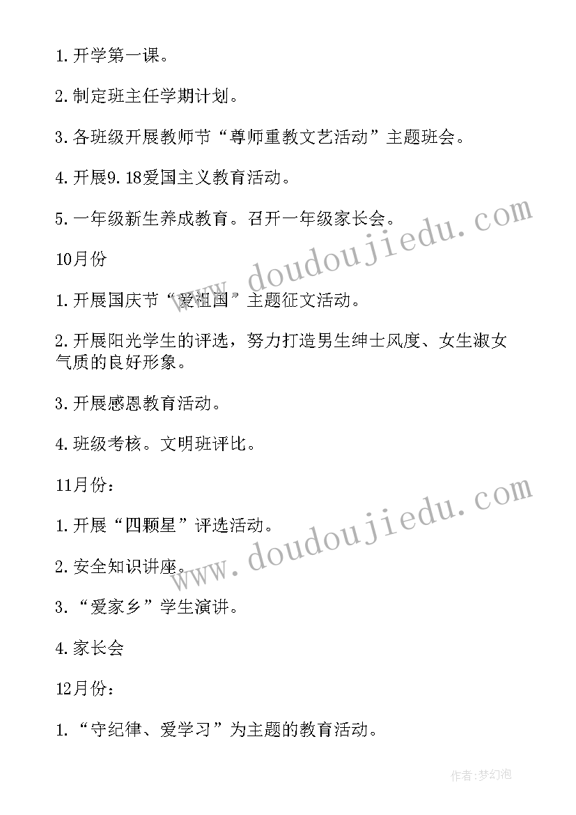 2023年小学政教工作计划(通用6篇)