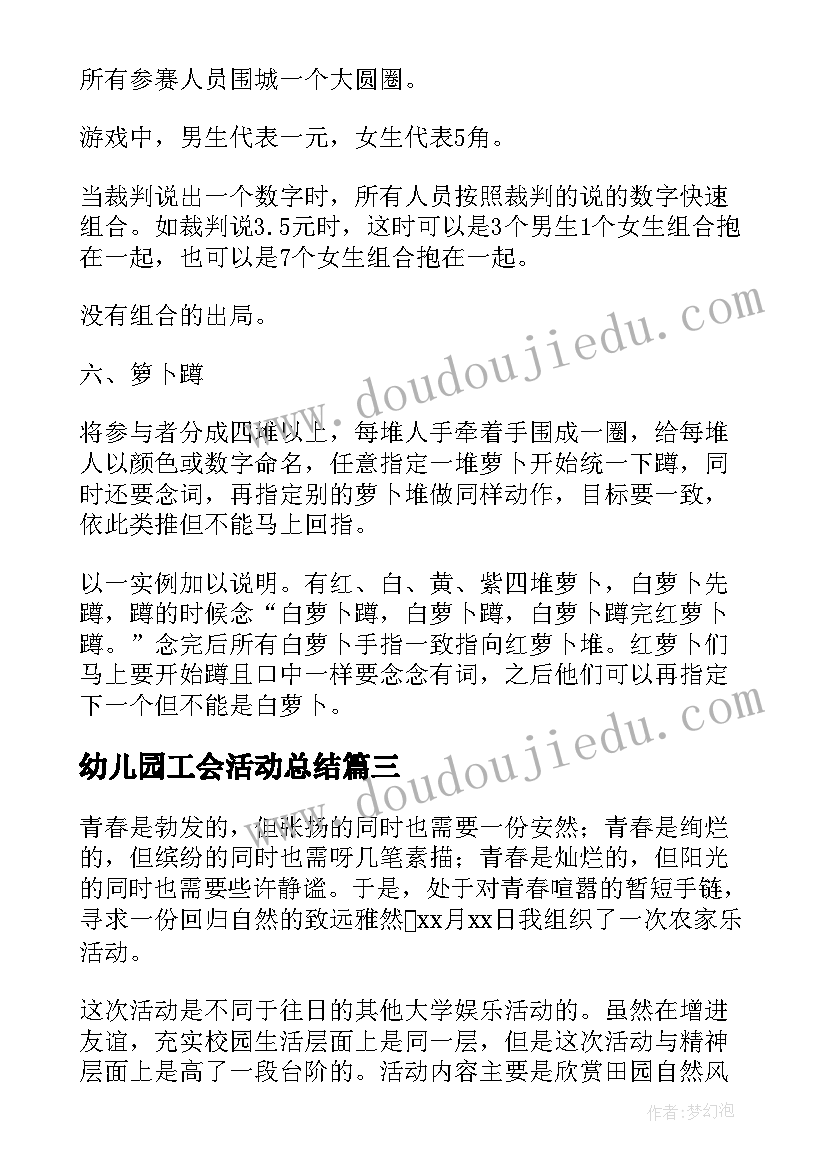 2023年幼儿园工会活动总结 农家乐活动策划(模板6篇)