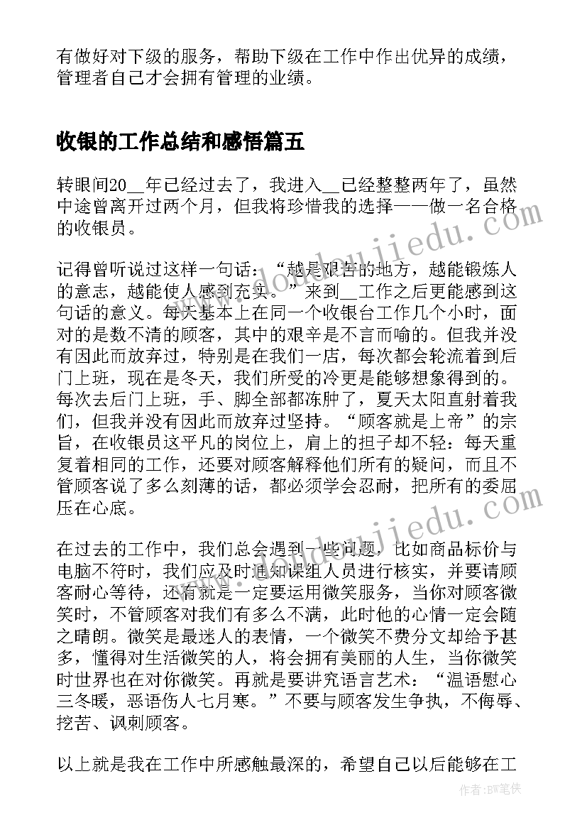 2023年收银的工作总结和感悟(大全7篇)