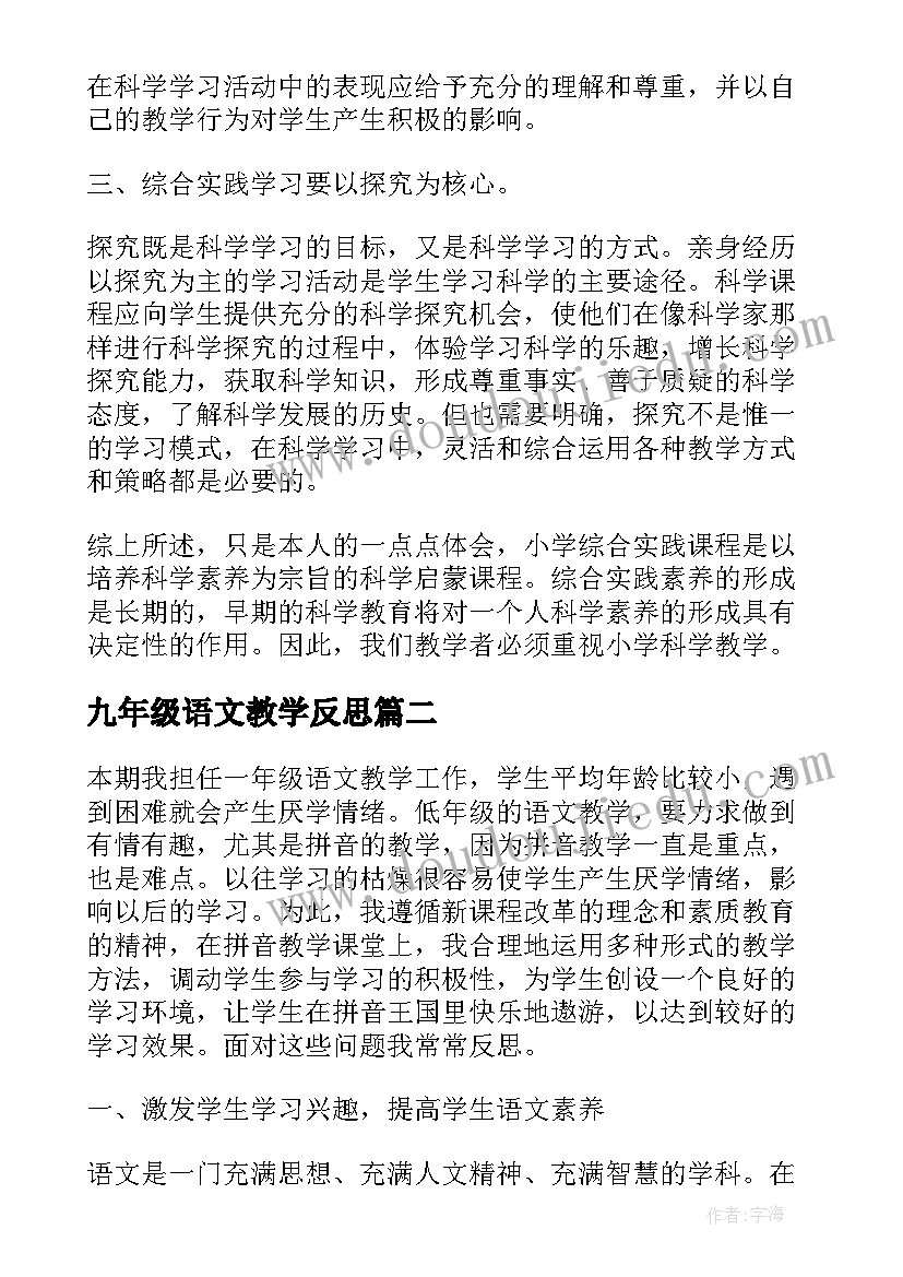 九年级语文教学反思(模板5篇)