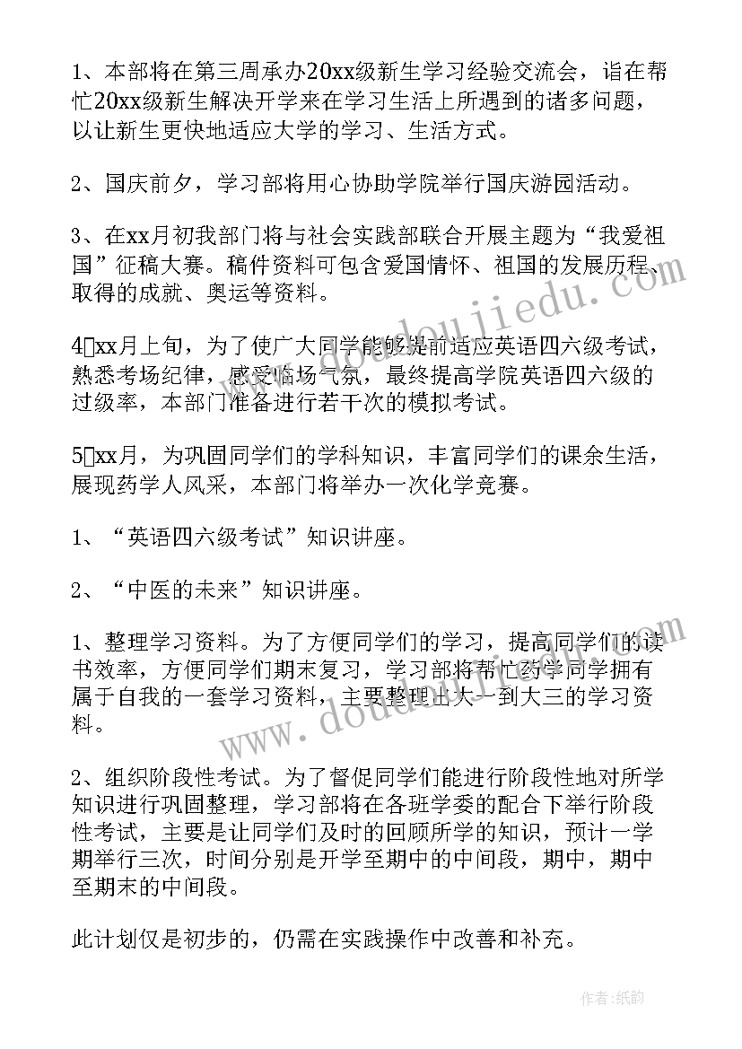 团支部年度工作计划(通用5篇)