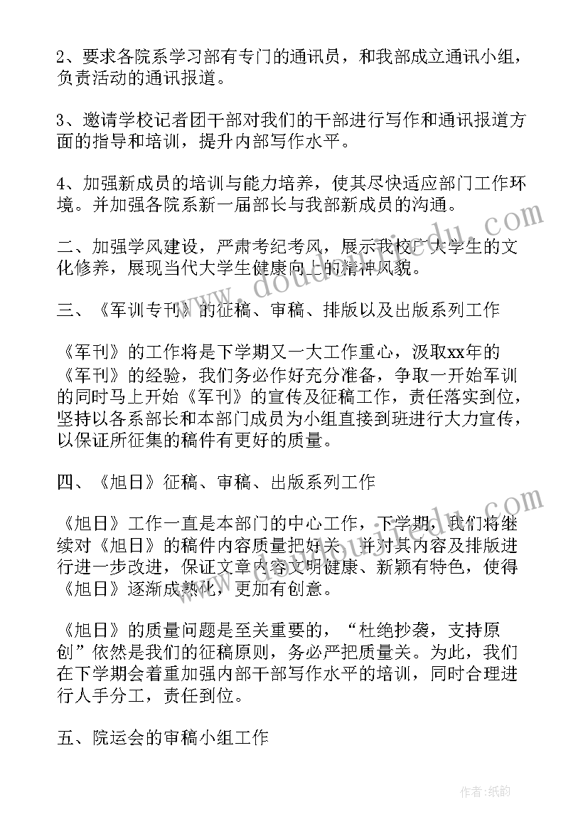 团支部年度工作计划(通用5篇)