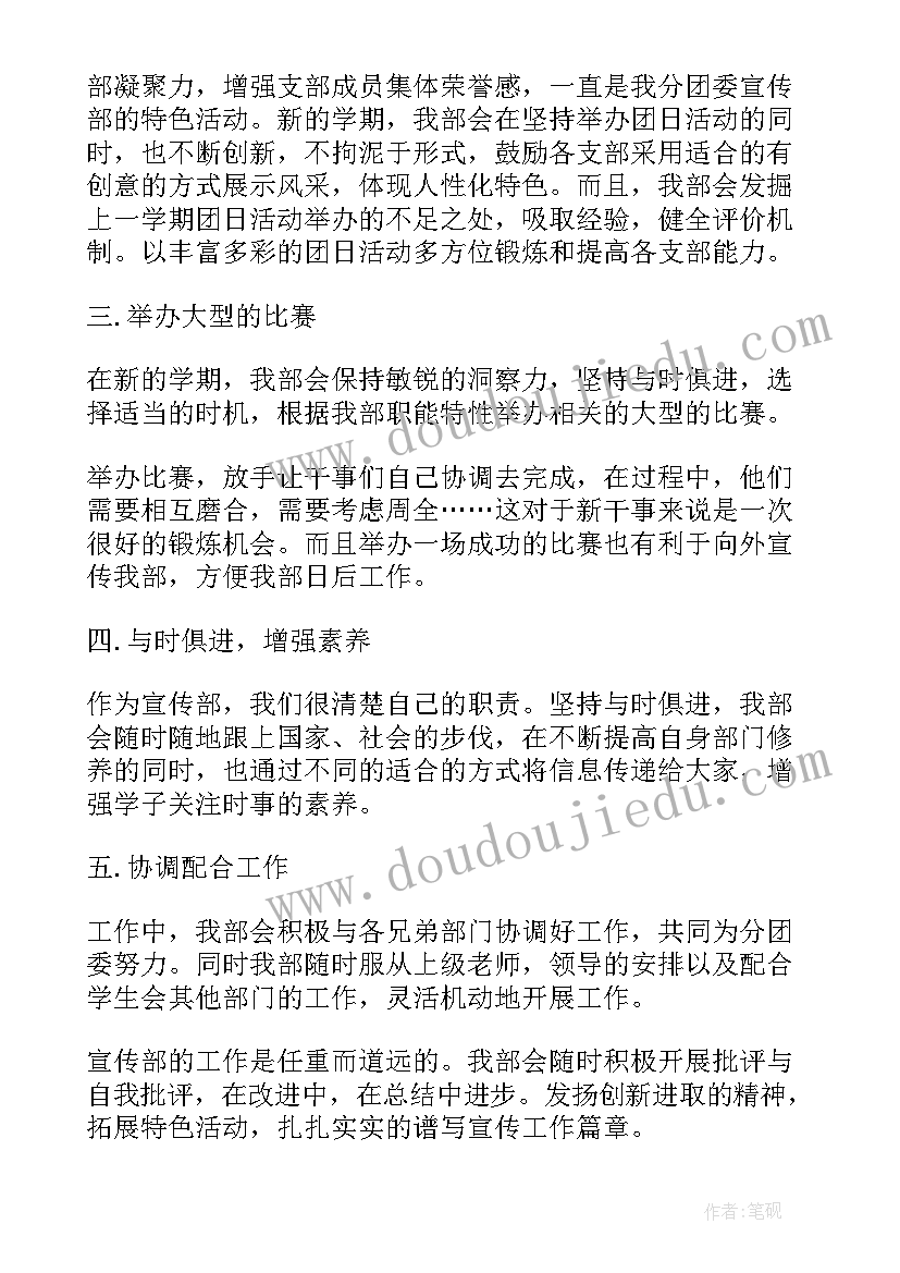 团委工作目标规划(通用9篇)