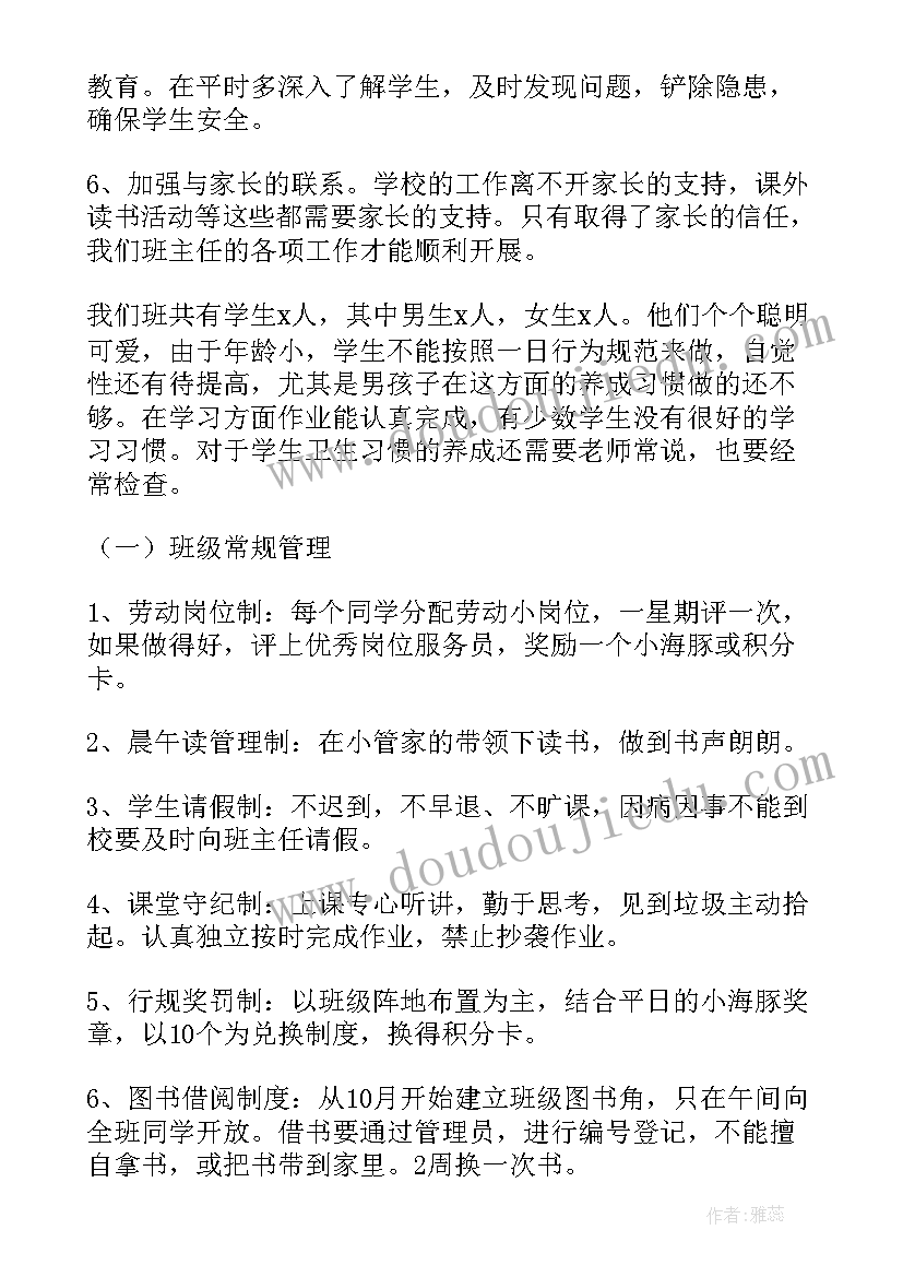 2023年小学语文一年级工作计划(优秀8篇)