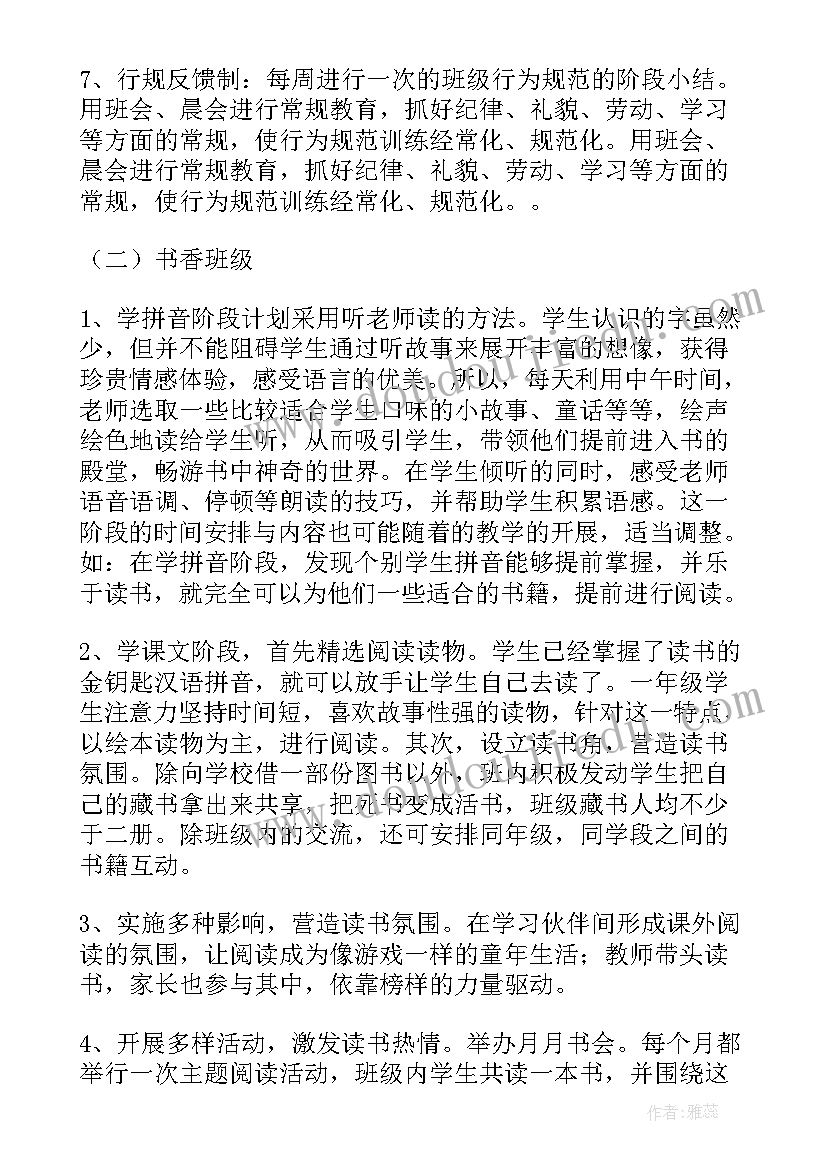 2023年小学语文一年级工作计划(优秀8篇)