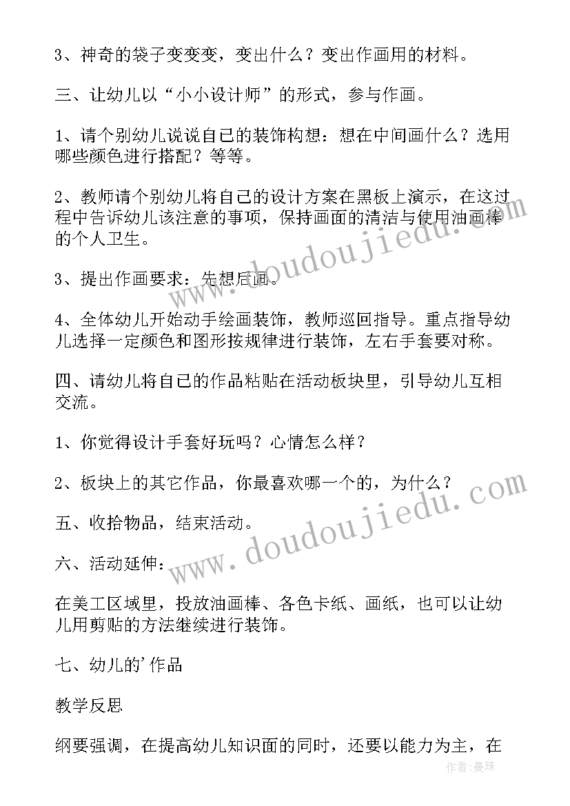 中班美术活动计划(汇总5篇)