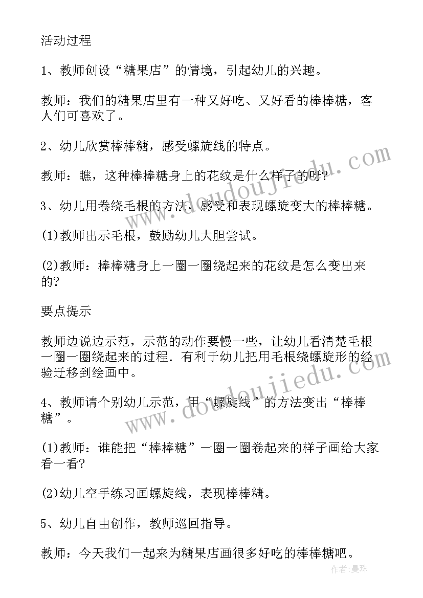 中班美术活动计划(汇总5篇)