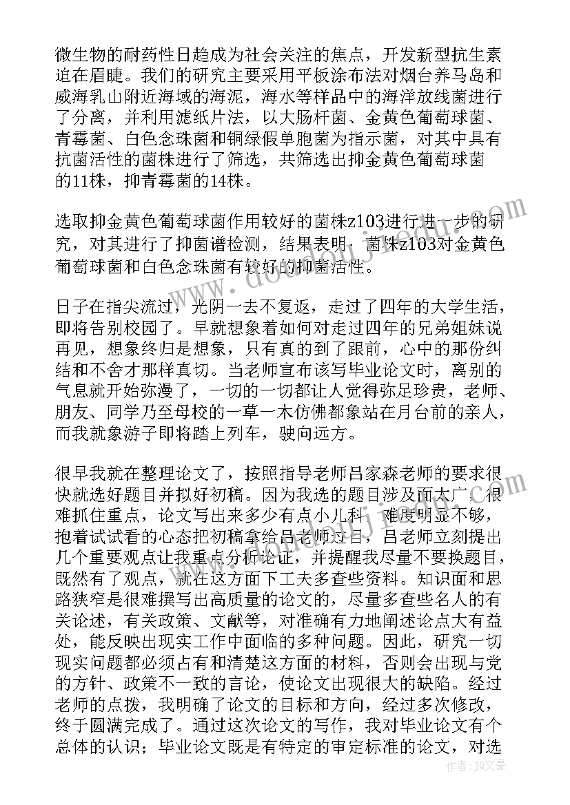 最新毕业设计论文 毕业设计论文总结(优秀5篇)