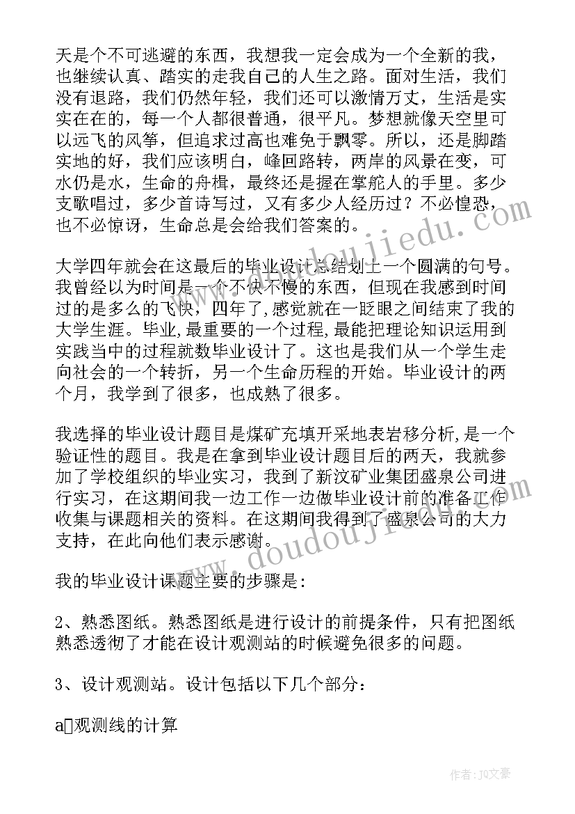 最新毕业设计论文 毕业设计论文总结(优秀5篇)