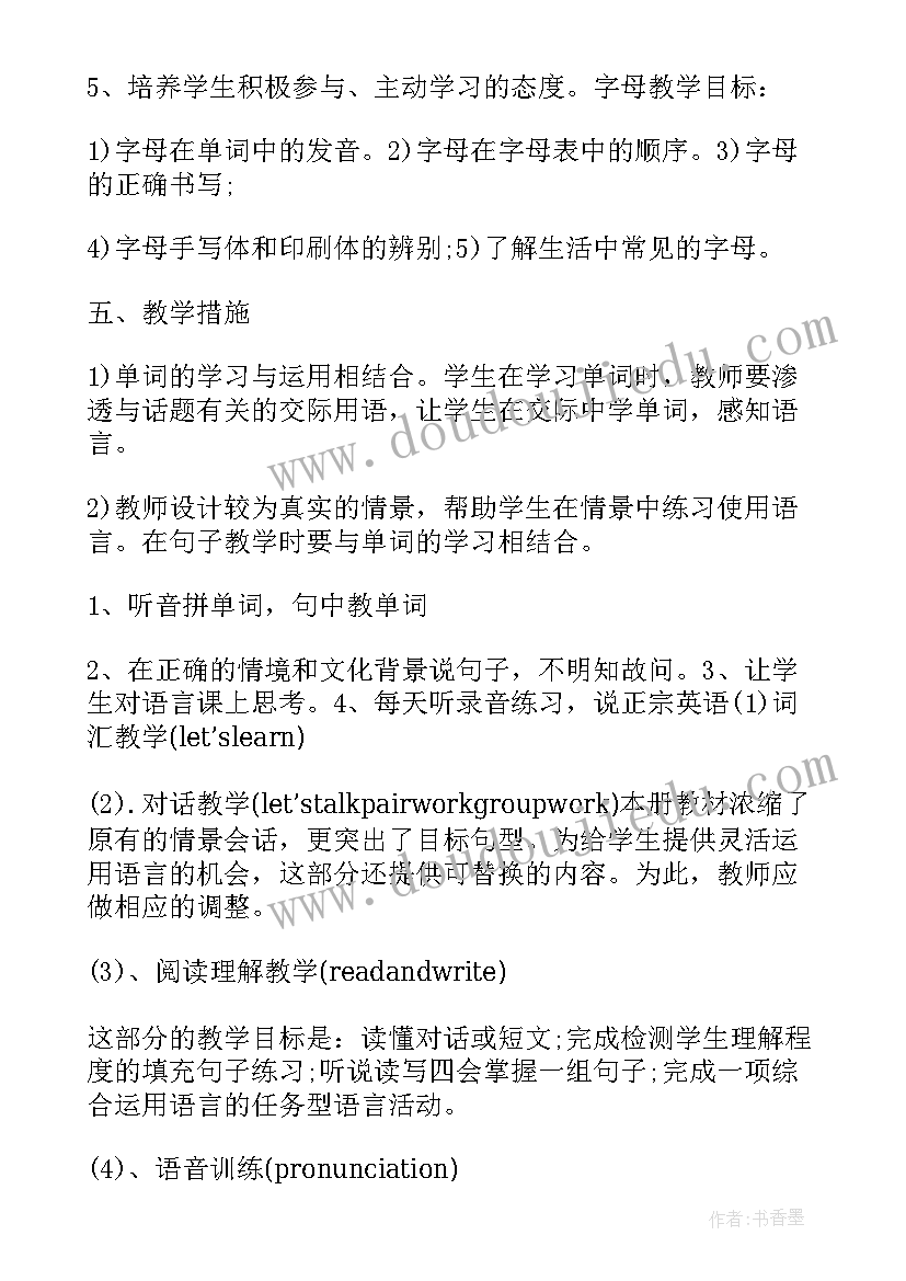 2023年五年级语文教学计划(精选6篇)