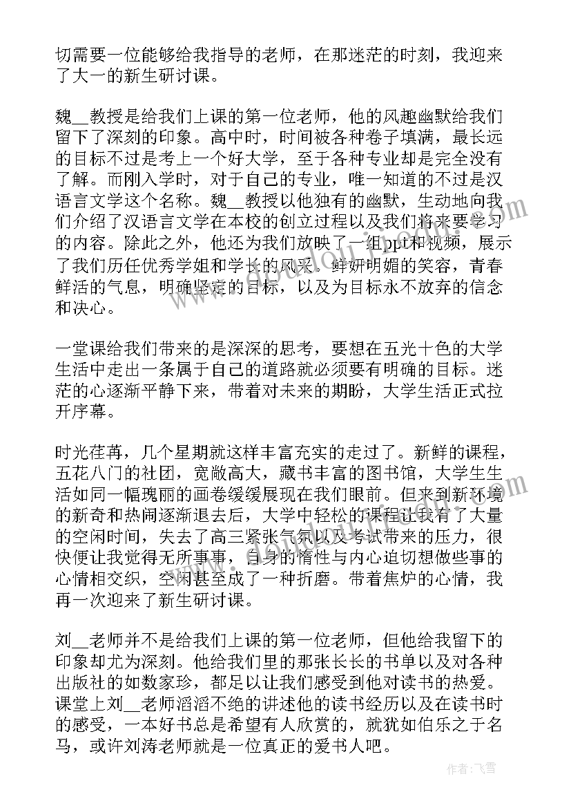 心理班会报告(精选5篇)