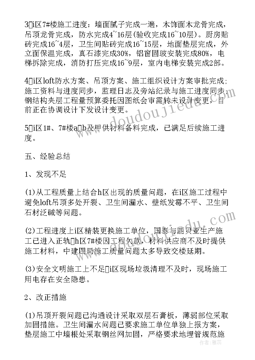 土建工程师年度工作总结(通用5篇)