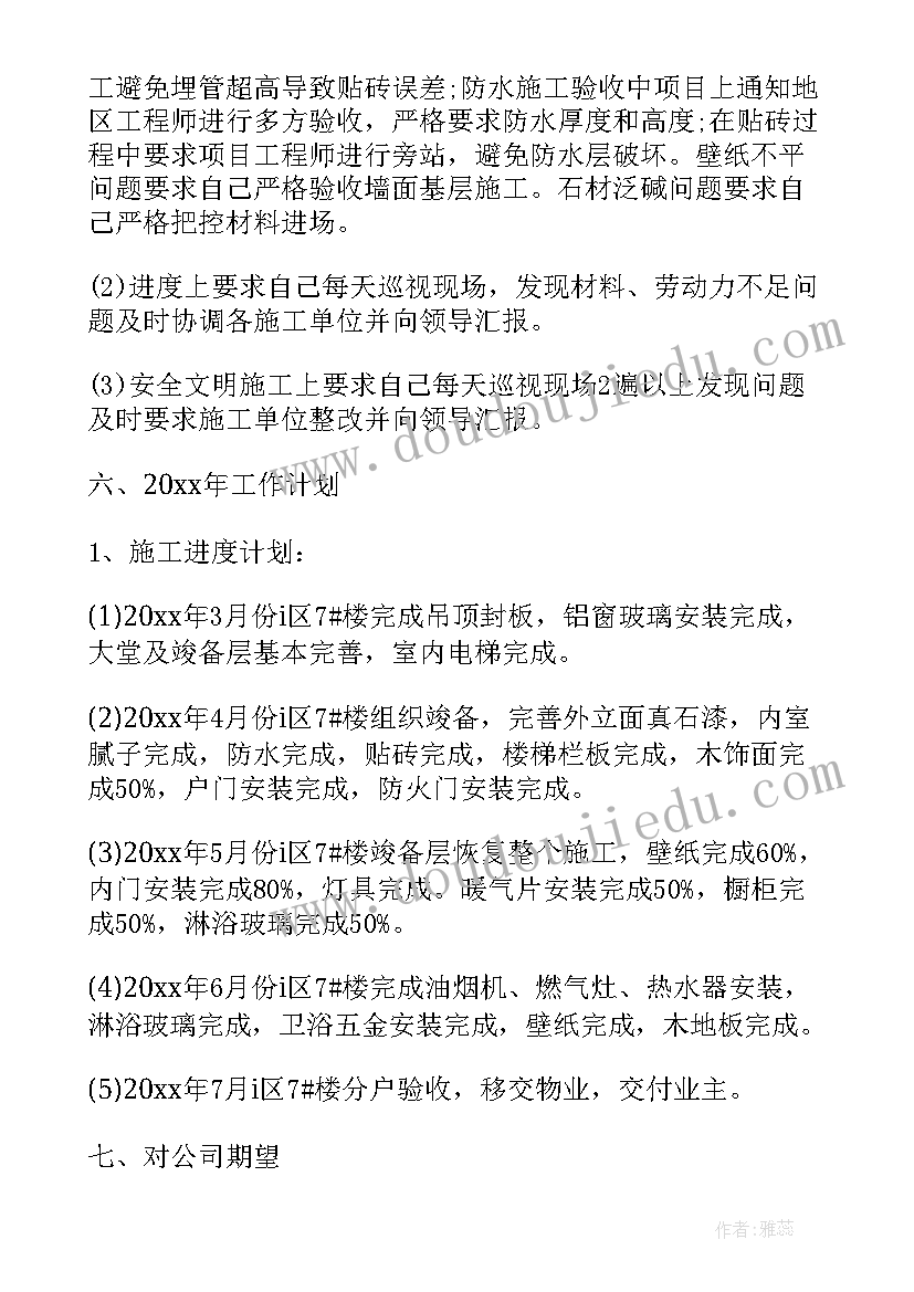 土建工程师年度工作总结(通用5篇)