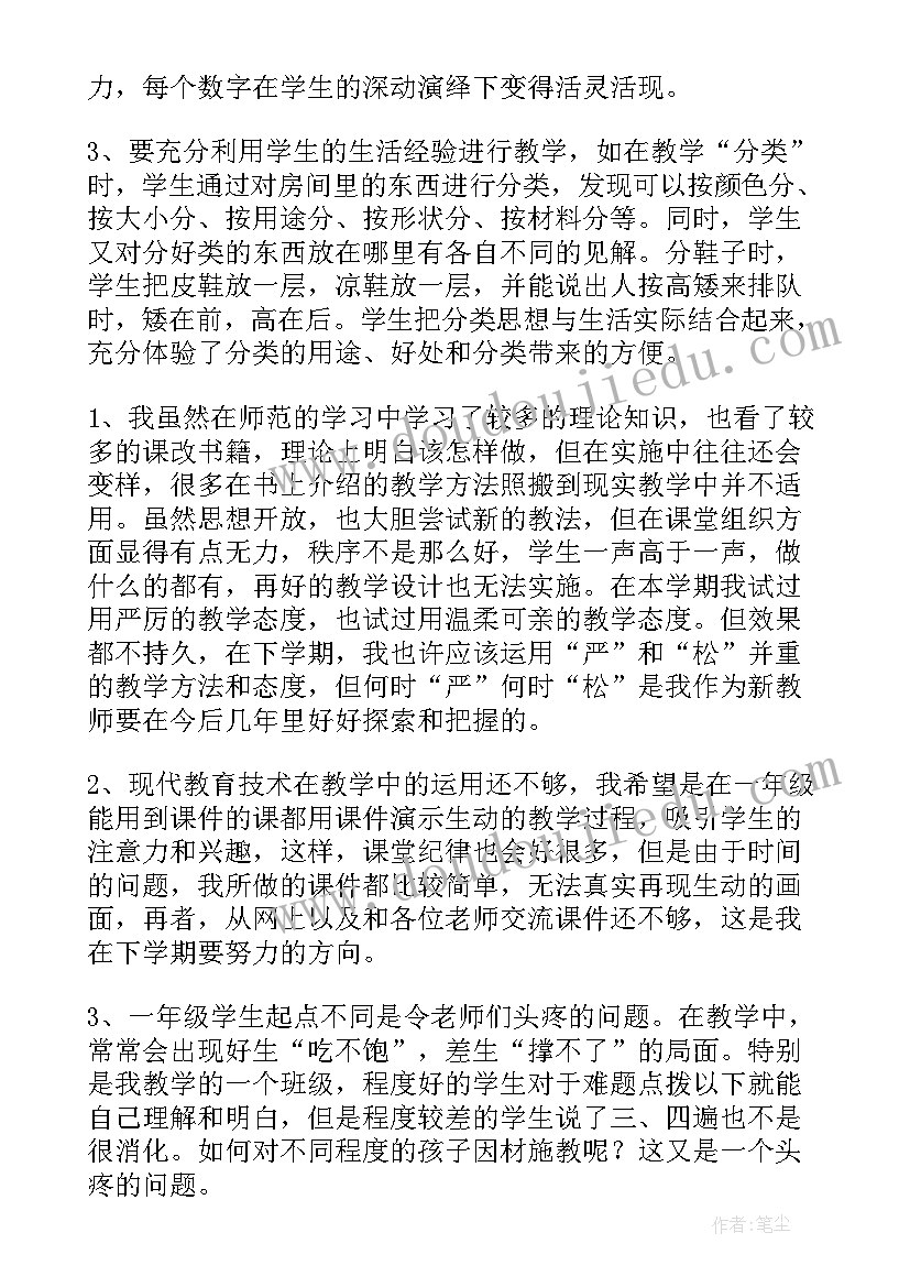 一年级数学文具教学反思(大全10篇)