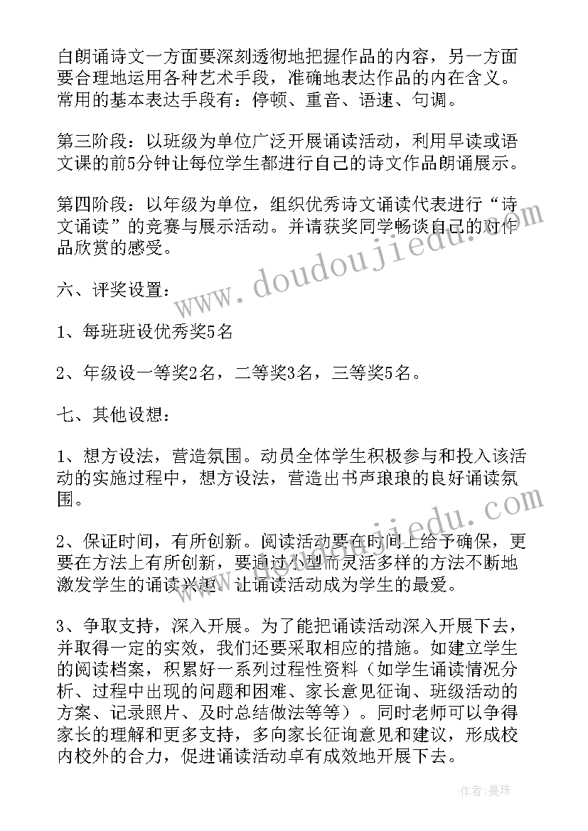 初中读书节活动方案(优质5篇)