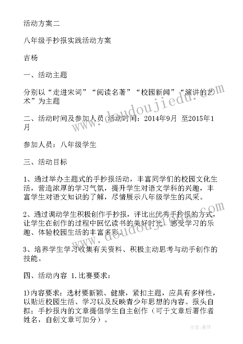 初中读书节活动方案(优质5篇)