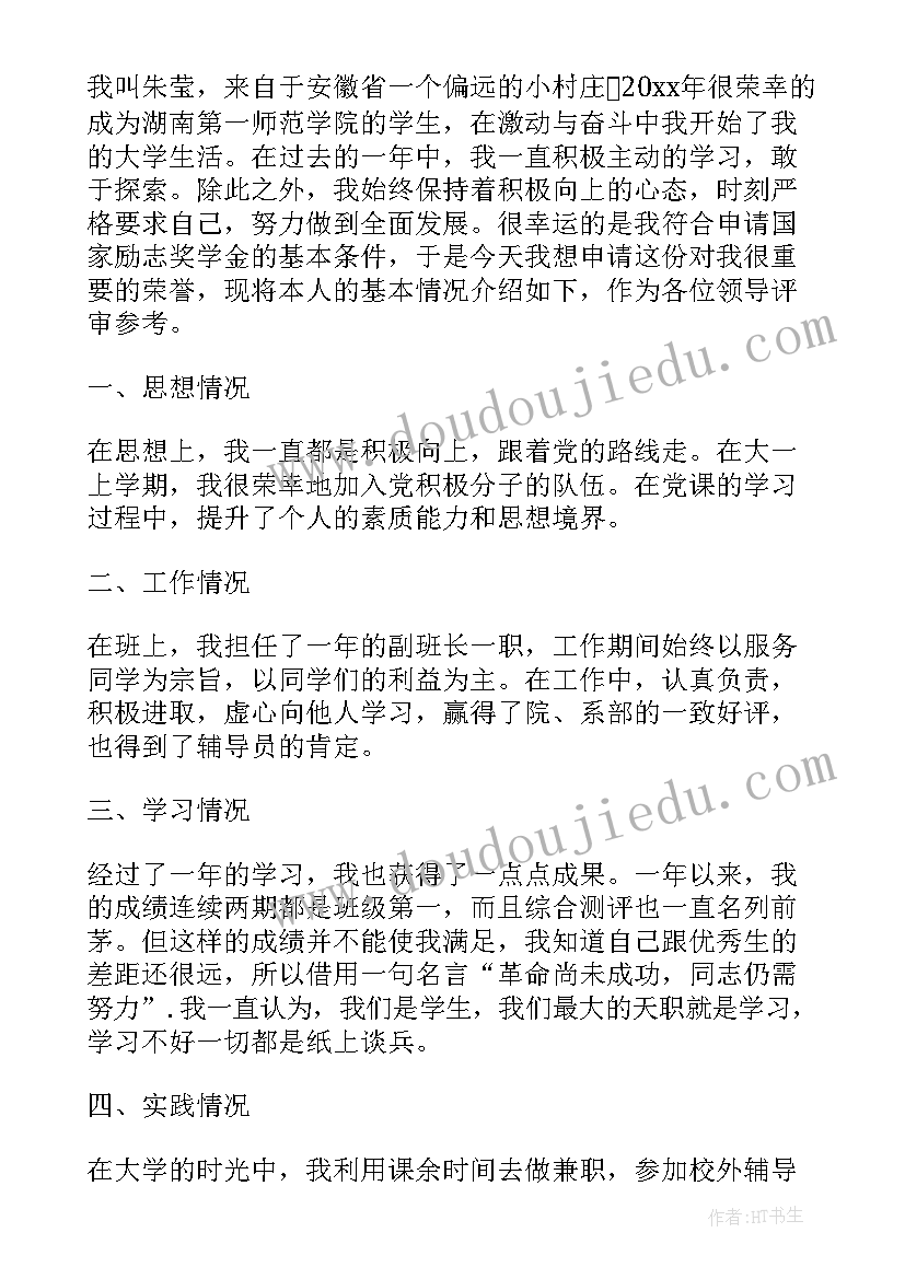 2023年奖学金申请书格式(汇总7篇)