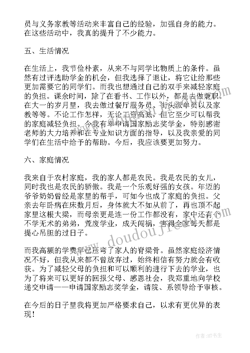 2023年奖学金申请书格式(汇总7篇)