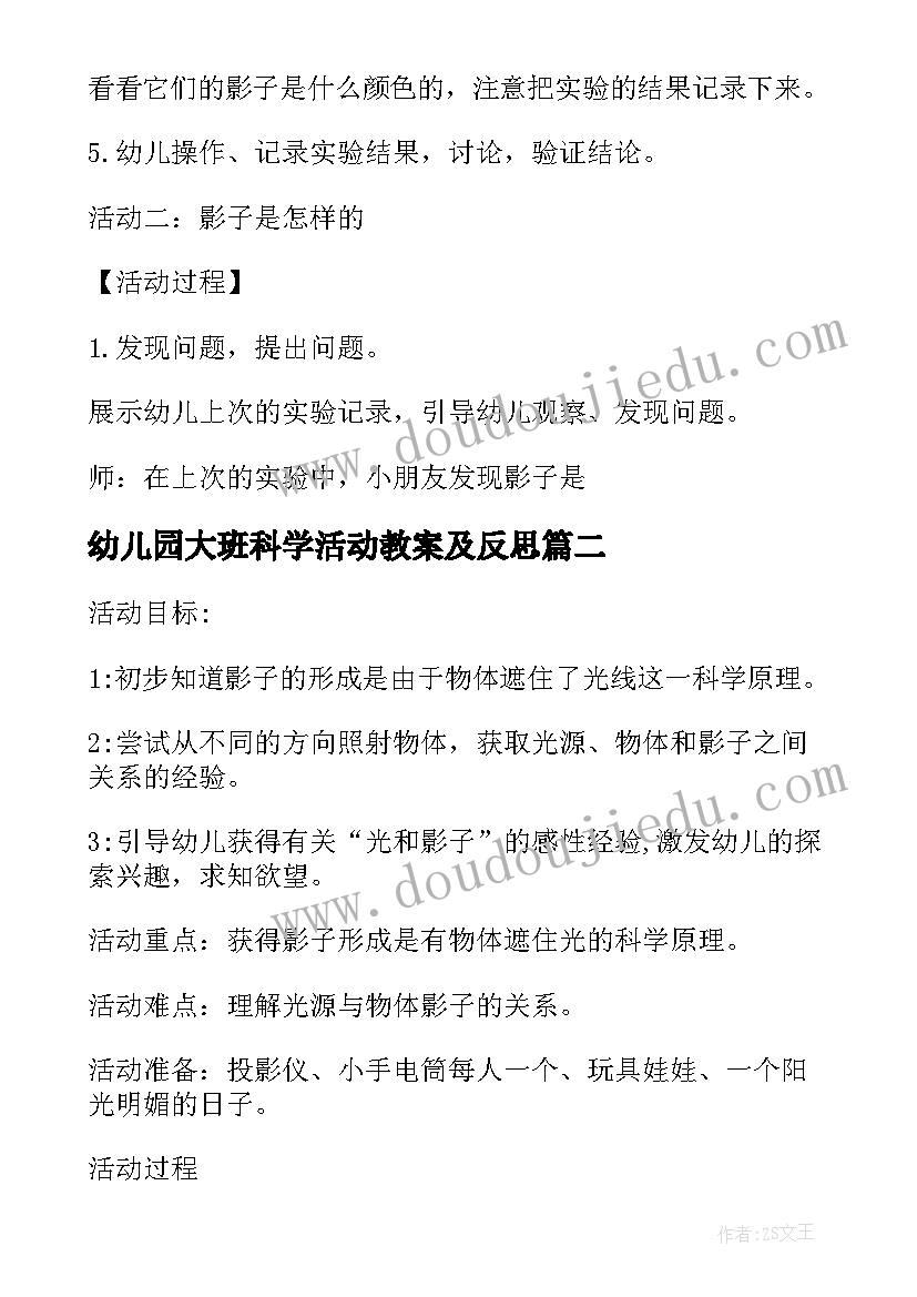 幼儿园大班科学活动教案及反思 幼儿园大班科学活动教案有趣的影子含反思(优质5篇)