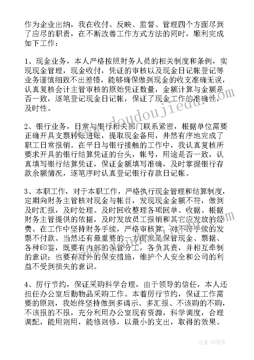 出纳上半年工作总结及下半年工作计划(优秀5篇)