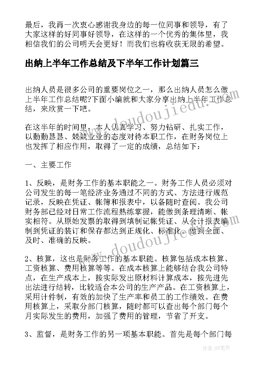 出纳上半年工作总结及下半年工作计划(优秀5篇)