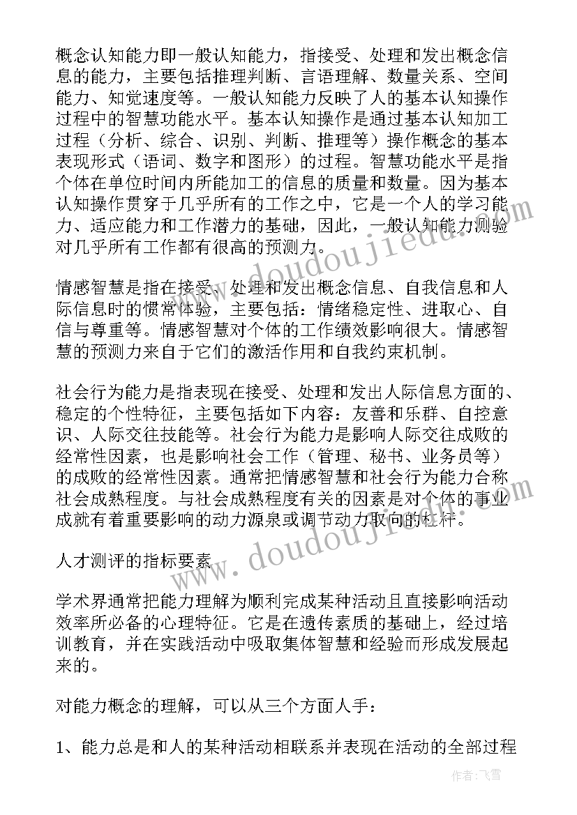 人才评估报告 人才市场评估报告(汇总5篇)