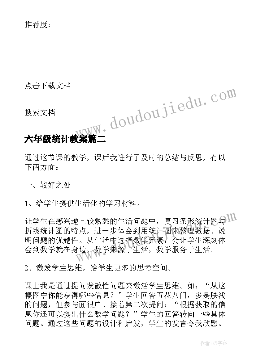 2023年六年级统计教案 六年级上数学扇形统计图教学反思(优质5篇)