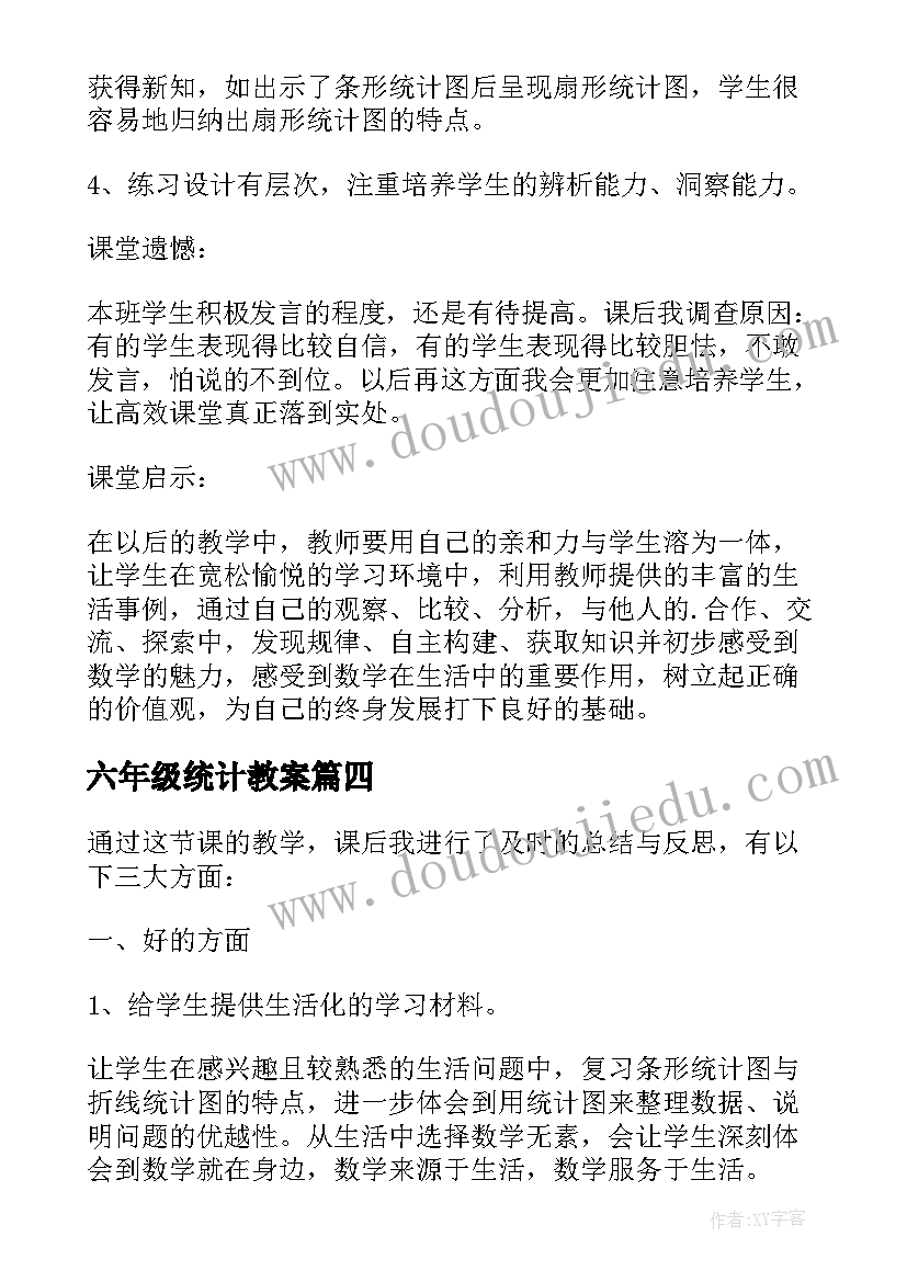 2023年六年级统计教案 六年级上数学扇形统计图教学反思(优质5篇)