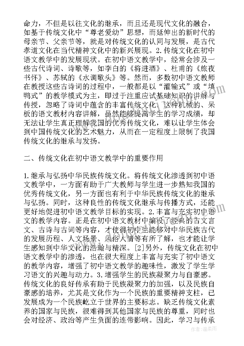 最新初中语文教学论文(通用5篇)