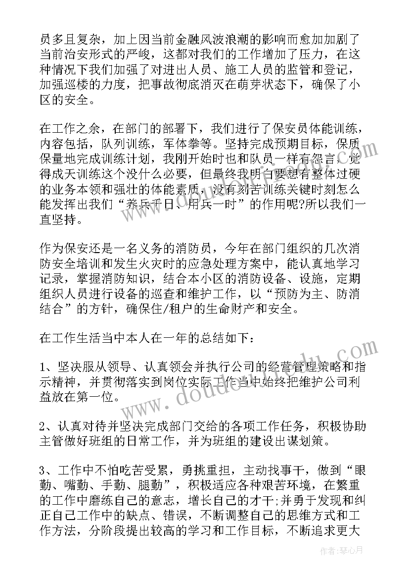 学校保安工作总结 保安公司工作总结(优质6篇)